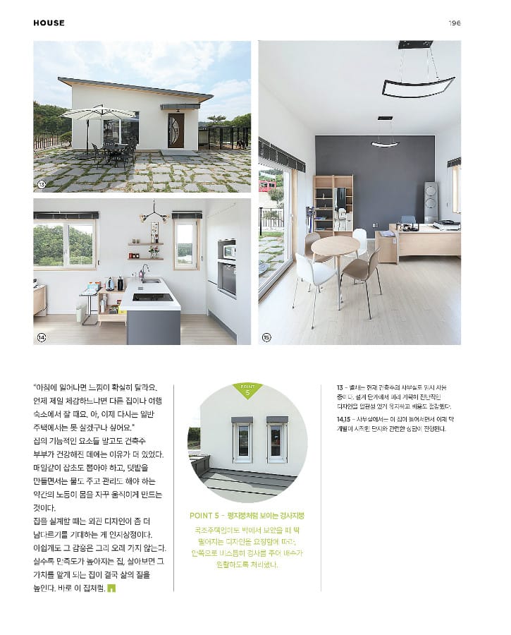 (p190-197)해가패시브건축_오창주택_6.jpg